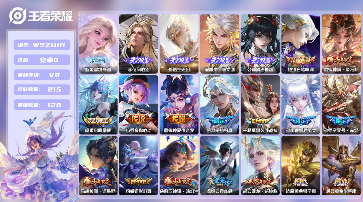 王者荣耀账号安卓QQ【X】安卓手Q105区215皮1典藏24传说5无双 钱包无法注销，不影响正常游戏 营地ID48461
