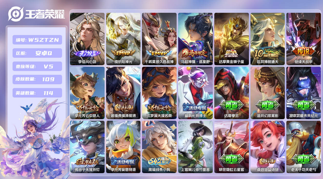 王者荣耀账号安卓QQ【X】安卓手Q392区109皮0典藏6传说1无双 营地ID1662856844(可二次)V5无双王者