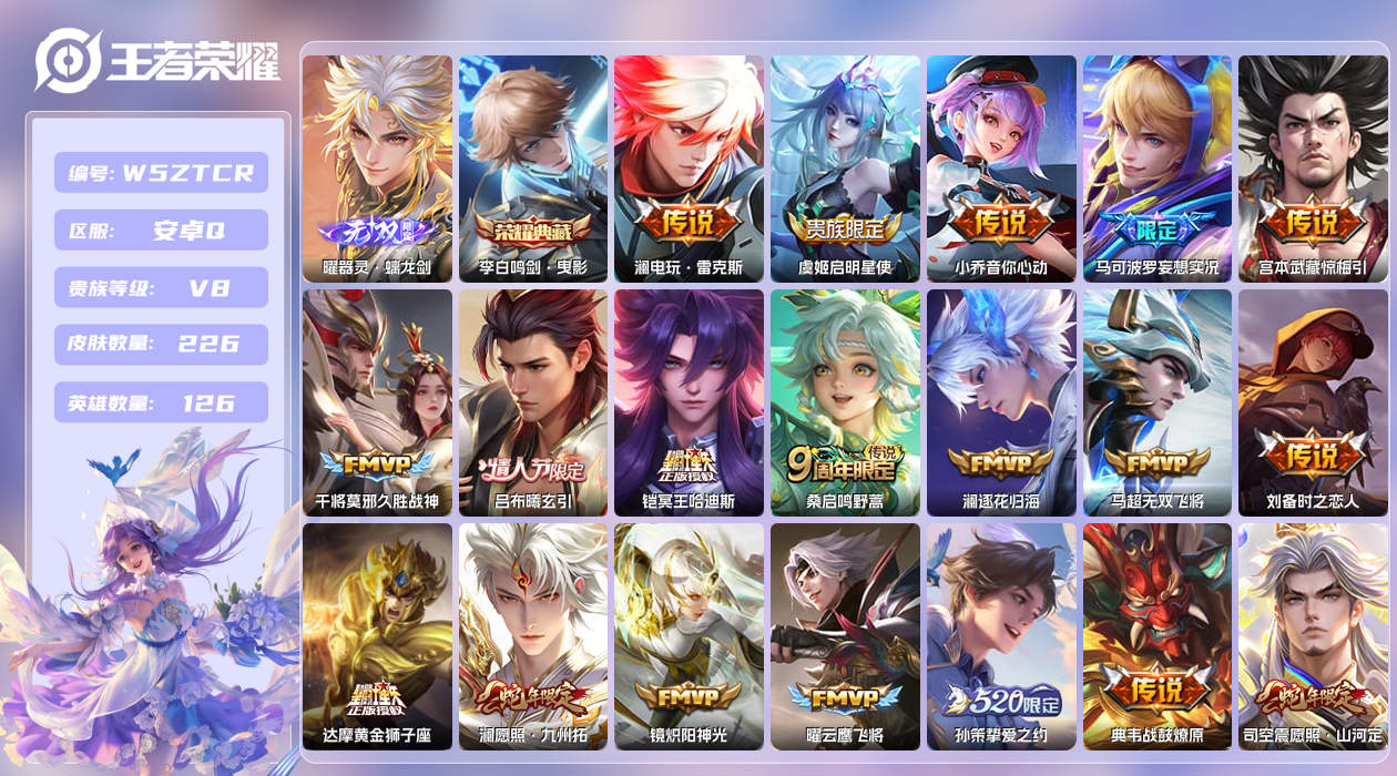 王者荣耀账号安卓QQ【N】安卓手Q380区226皮1珍品传说1典藏23传说1无双 营地ID1822134261(可二次)