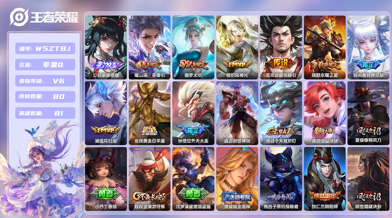 王者荣耀账号苹果QQ【N】苹果手Q71区80皮0典藏9传说1无双 营地ID79068757(可二次)V6永恒钻石V 【无