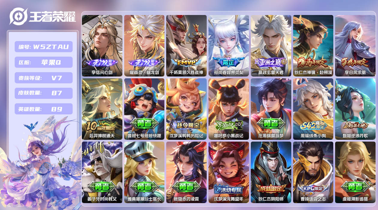 王者荣耀账号苹果QQ【N】苹果手Q139区87皮1珍品传说0典藏6传说2无双 营地ID1570107416(不可二次)V