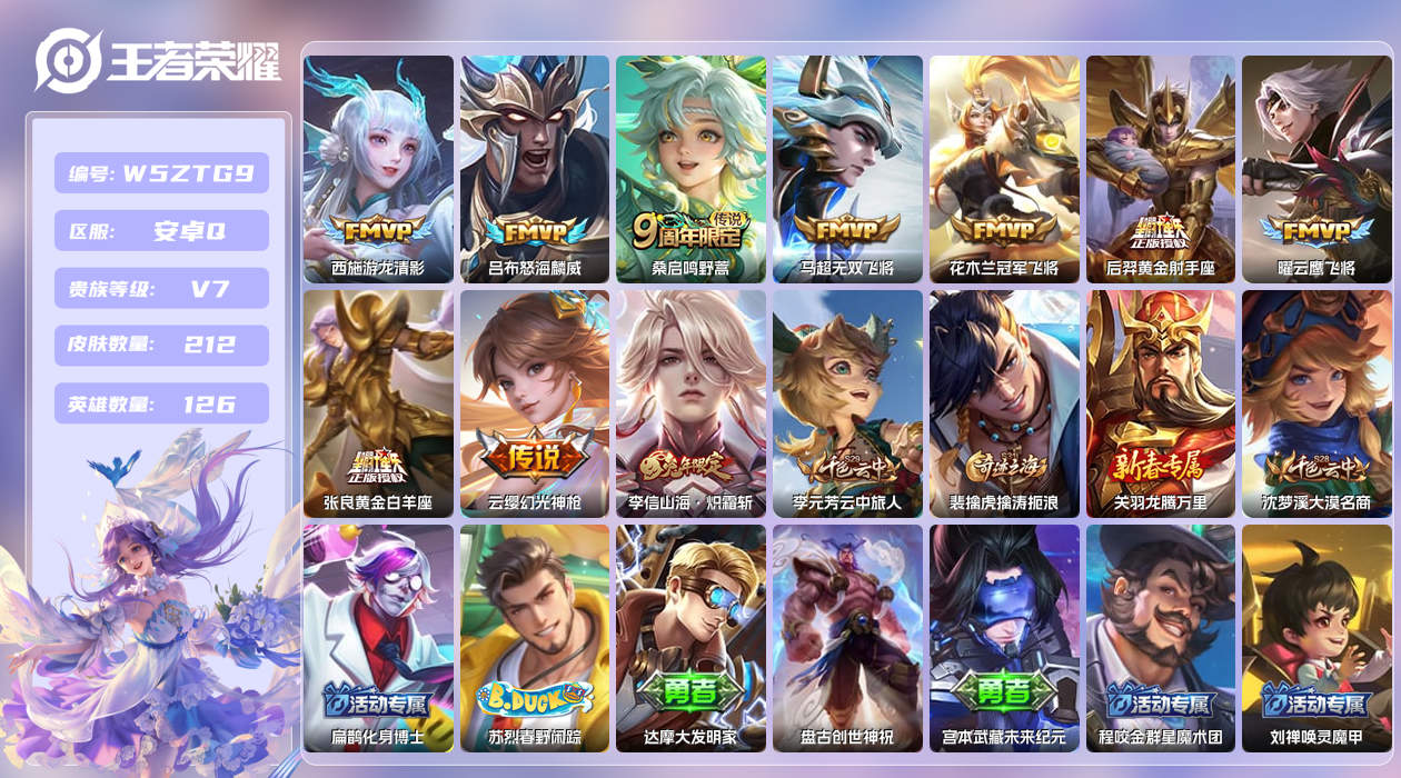 王者荣耀账号安卓QQ【N】安卓手Q336区212皮0典藏10传说0无双 营地ID1708269083(可二次)V7至尊星