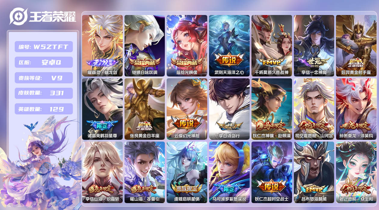 王者荣耀账号安卓QQ【N】安卓手Q444区331皮10珍品传说3典藏29传说1无双49按键6签名2星元13印记3金标4银