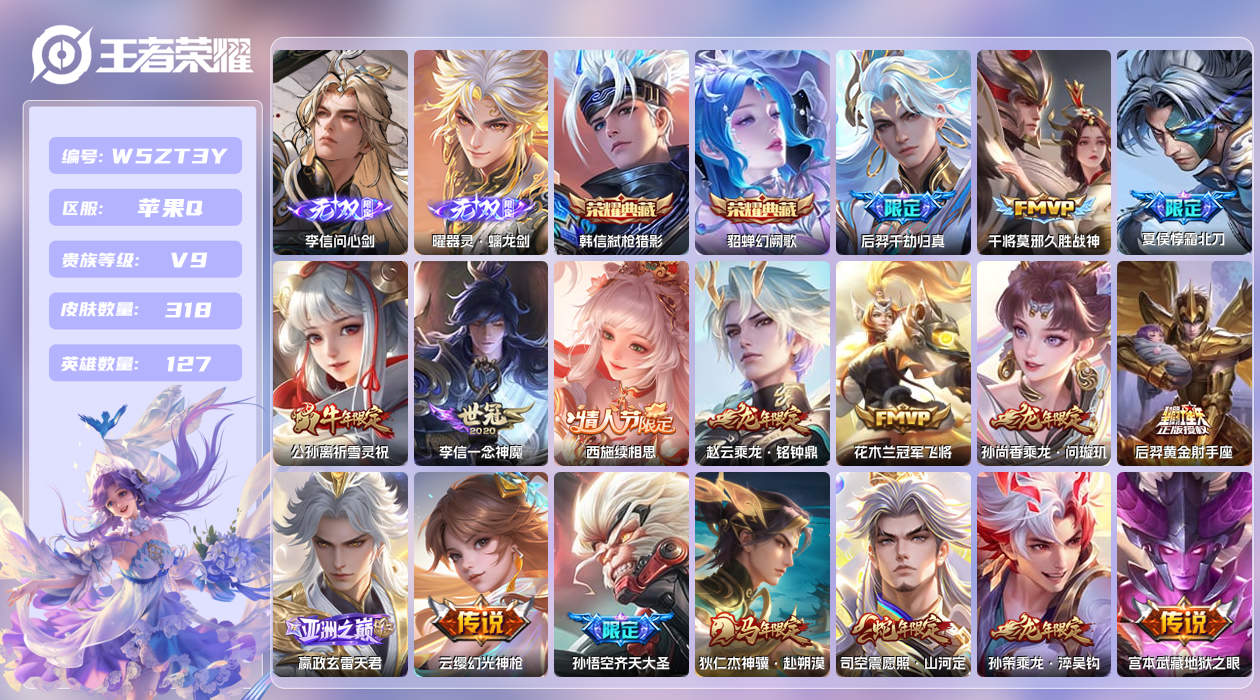 王者荣耀账号苹果QQ【L】苹果手Q145区318皮7珍品传说2典藏40传说2无双3天幕41按键1签名3星元8印记 营地I