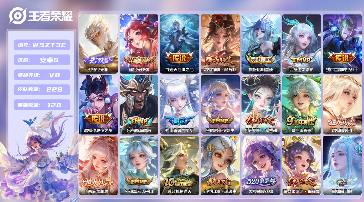 王者荣耀账号安卓QQ【L】安卓手Q462区228皮1珍品传说1典藏20传说1无双 营地ID1752575828(不可二次