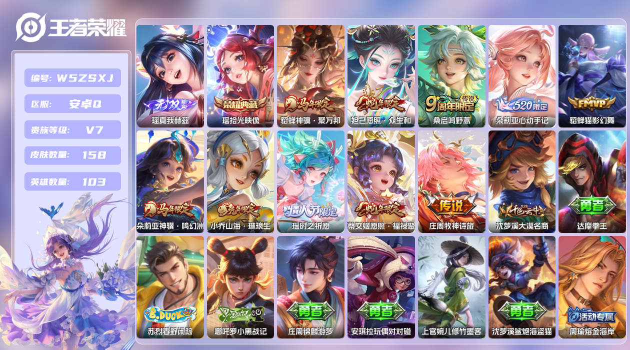 王者荣耀账号安卓QQ【L】安卓手Q357区158皮1珍品传说1典藏10传说1无双 营地ID1841921149(可二次)