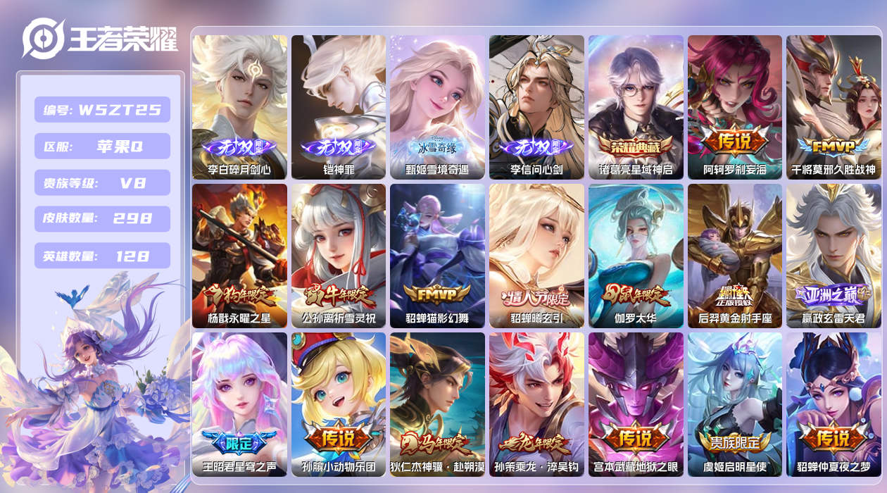 王者荣耀账号苹果QQ【N】苹果手Q13区298皮1典藏24传说4无双 营地ID346822965(不可二次)V8无双王者