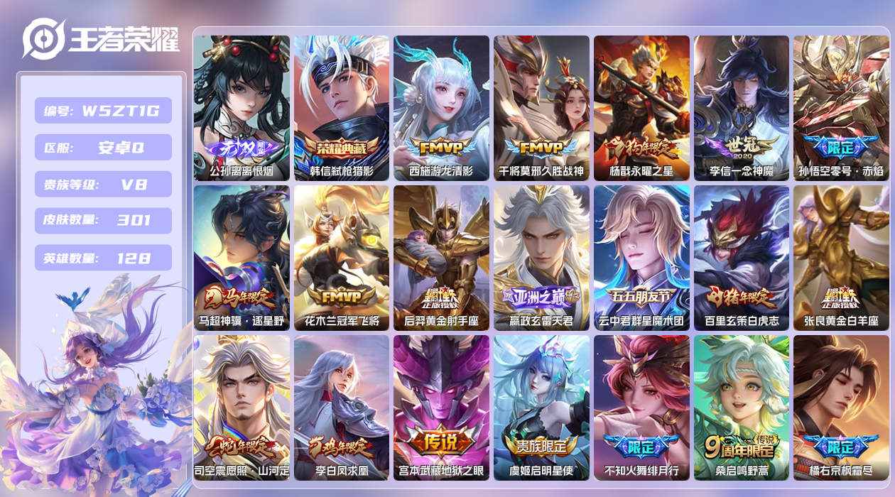 王者荣耀账号安卓QQ【N】安卓手Q289区301皮1珍品传说1典藏31传说1无双 营地ID450140446(不可二次)