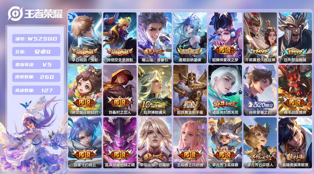 王者荣耀账号安卓QQ【N】安卓手Q240区260皮1珍品传说2典藏17传说0无双 营地ID457660756(不可二次)