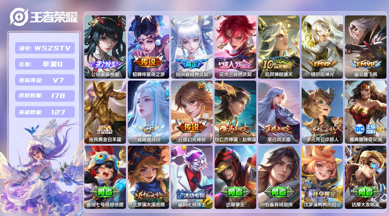 王者荣耀账号苹果QQ【N】苹果手Q134区178皮0典藏11传说1无双 营地ID541724552(不可二次)V7绝世王