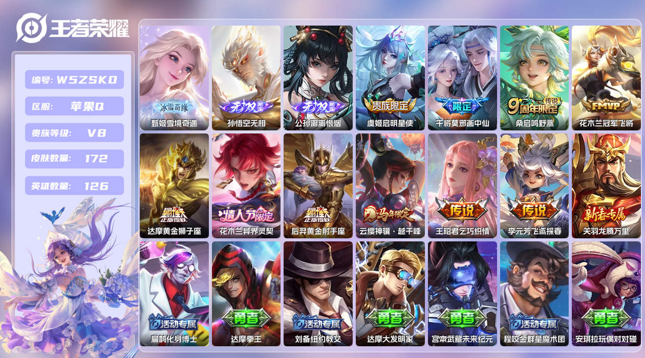 王者荣耀账号苹果QQ【N】苹果手Q97区172皮1珍品传说0典藏10传说3无双 营地ID1863561975(可二次)V