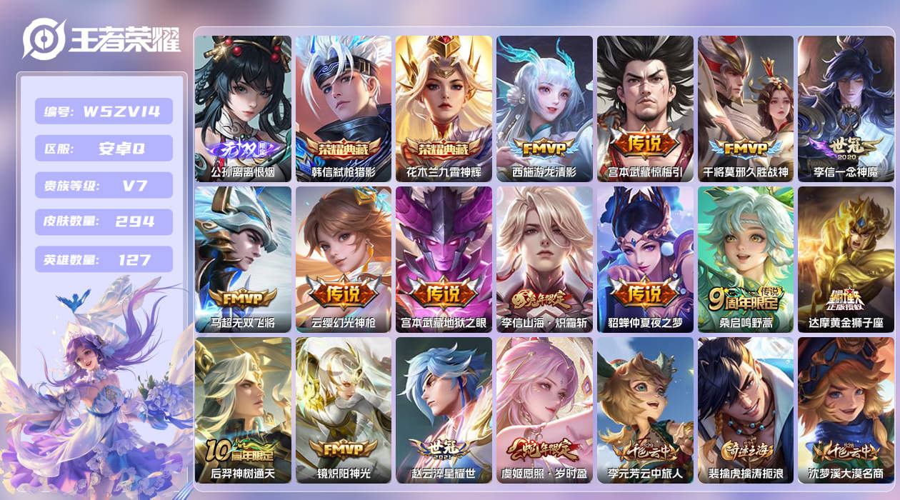 王者荣耀账号安卓QQ【N】安卓手Q382区294皮1珍品传说2典藏15传说1无双 营地ID1817835485(不可二次