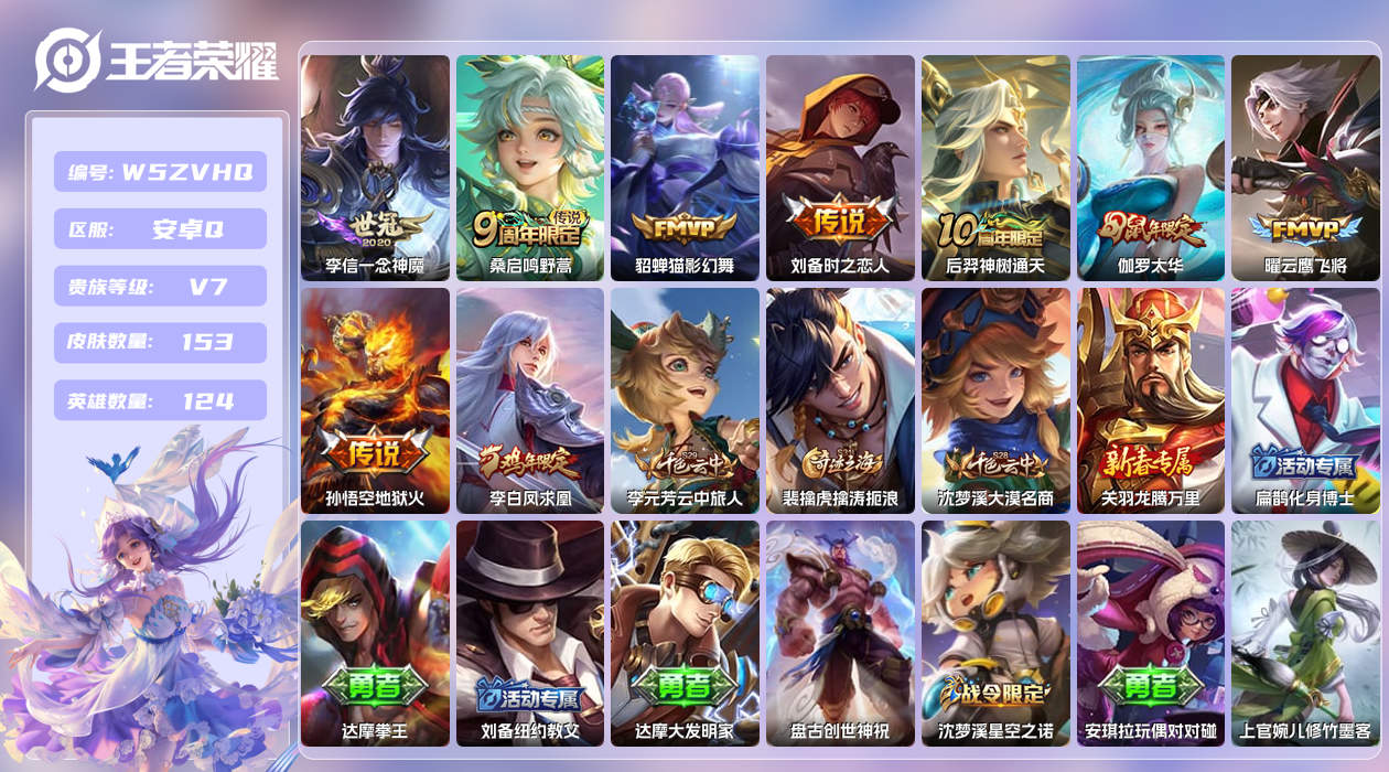 王者荣耀账号安卓QQ【N】安卓手Q142区153皮0典藏9传说0无双 营地ID2128986918(可二次)V7永恒钻石
