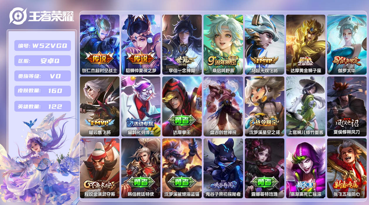 王者荣耀账号安卓QQ【N】安卓手Q63区160皮0典藏8传说0无双 营地ID59023912(可二次)V0最强王者 【优