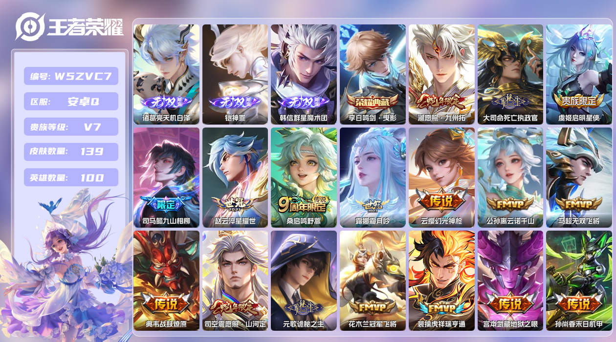 王者荣耀账号安卓QQ【H】安卓手Q479区139皮4珍品传说1珍品无双1典藏19传说3无双 营地ID1607750989