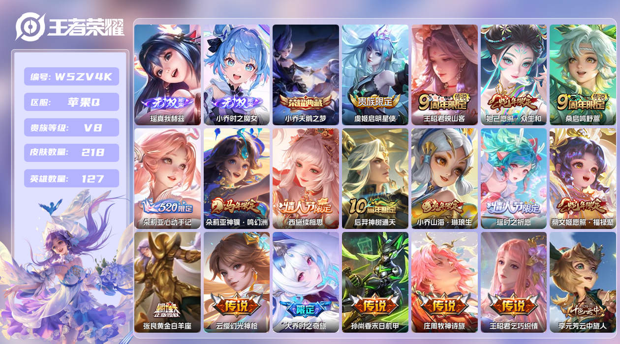 王者荣耀账号苹果QQ【X】苹果手Q140区218皮3珍品传说1典藏17传说2无双 营地ID1827498298(可二次)