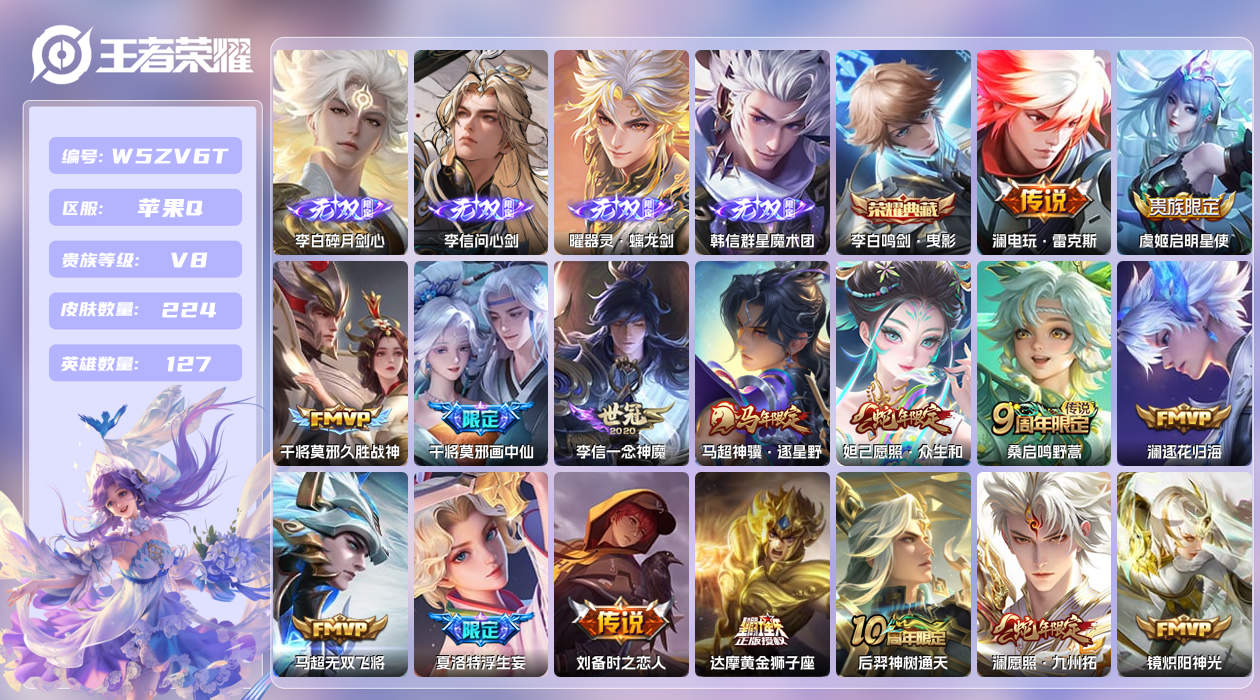 王者荣耀账号苹果QQ【H】苹果手Q40区224皮3珍品传说1典藏31传说4无双33按键5签名2星元11印记  营地ID1