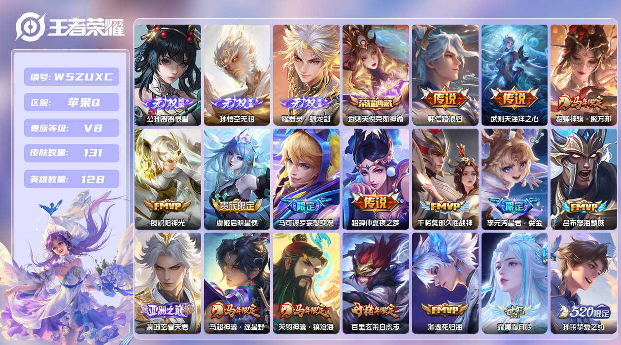 王者荣耀账号苹果QQ【X】苹果手Q107区131皮1珍品传说2典藏27传说3无双 诸葛亮万战金标 钱包无法注销，不影响正