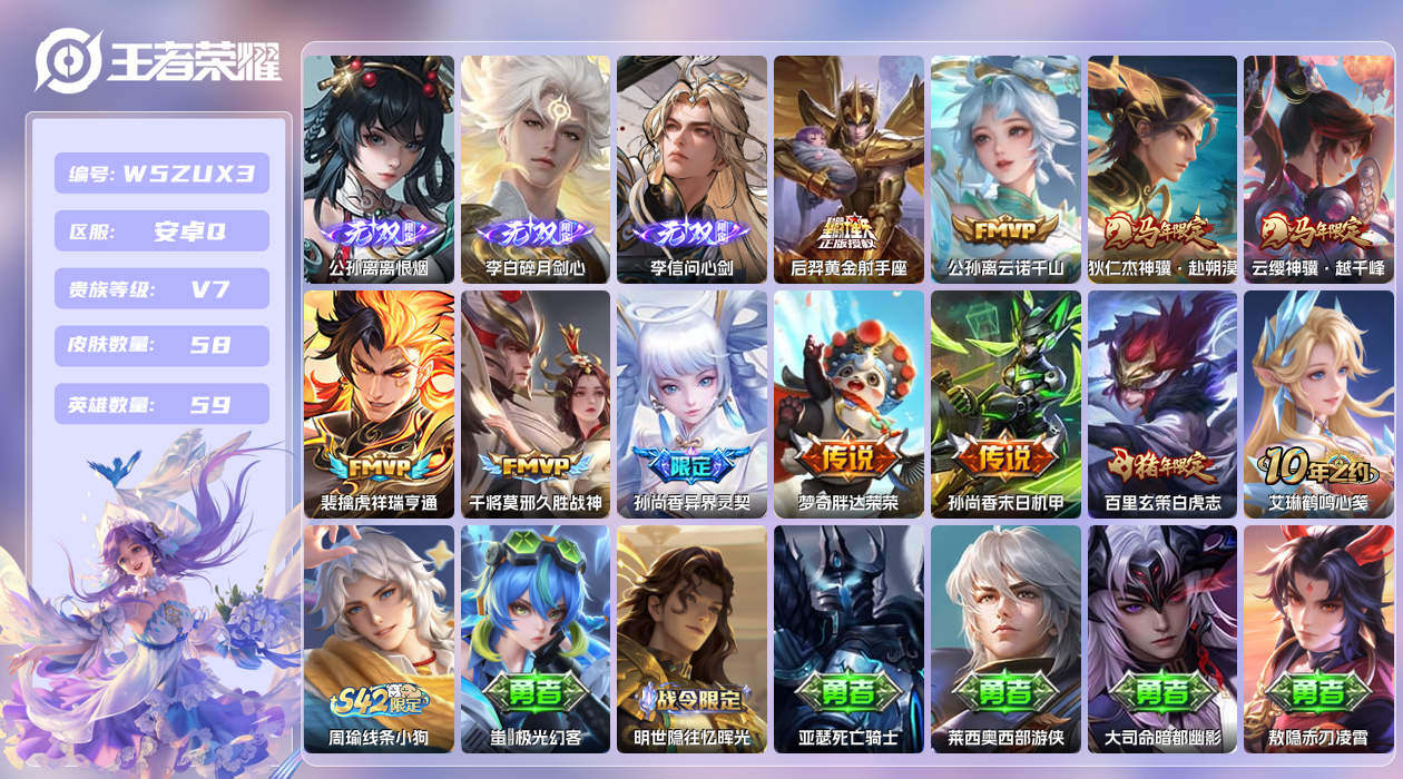 王者荣耀账号安卓QQ【X】安卓手Q529区58皮1珍品传说0典藏10传说3无双 营地ID1461331494不(可二次)