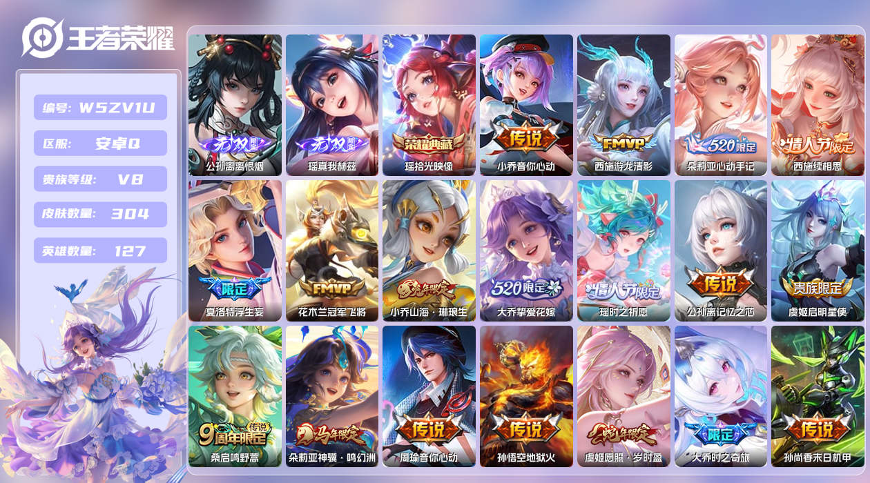 王者荣耀账号安卓QQ【H】安卓手Q273区304皮2珍品传说1典藏18传说2无双 营地ID539437315(可二次)V