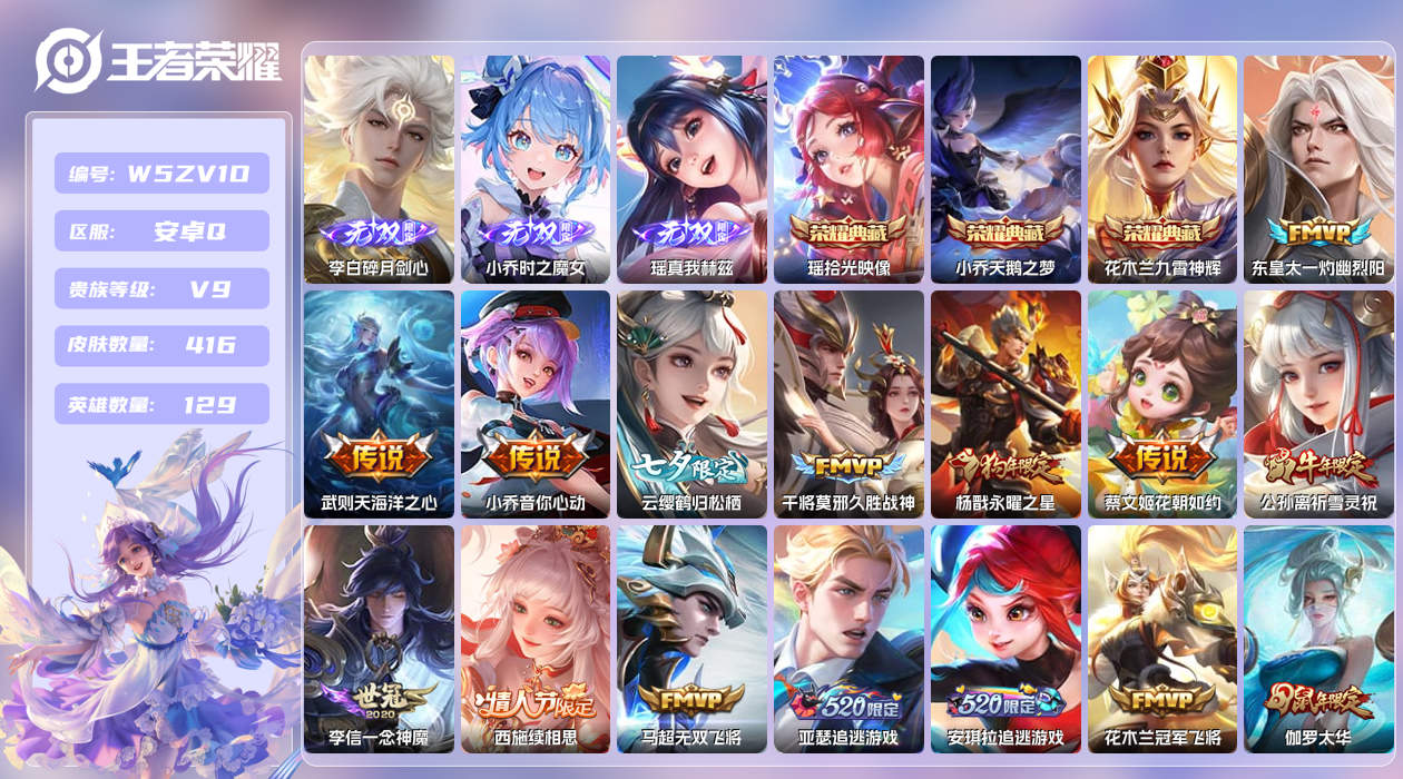 王者荣耀账号安卓QQ【X】安卓手Q272区416皮1珍品传说2星元17印记4典藏39传说3无双21按键2签名 孙悟空万战