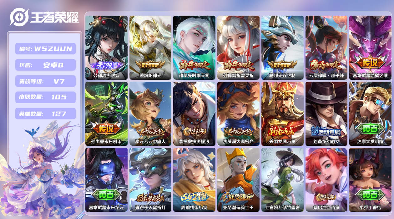 王者荣耀账号安卓QQ【H】安卓手Q406区105皮0典藏7传说1无双 营地ID1860742611(可二次)V7最强王者