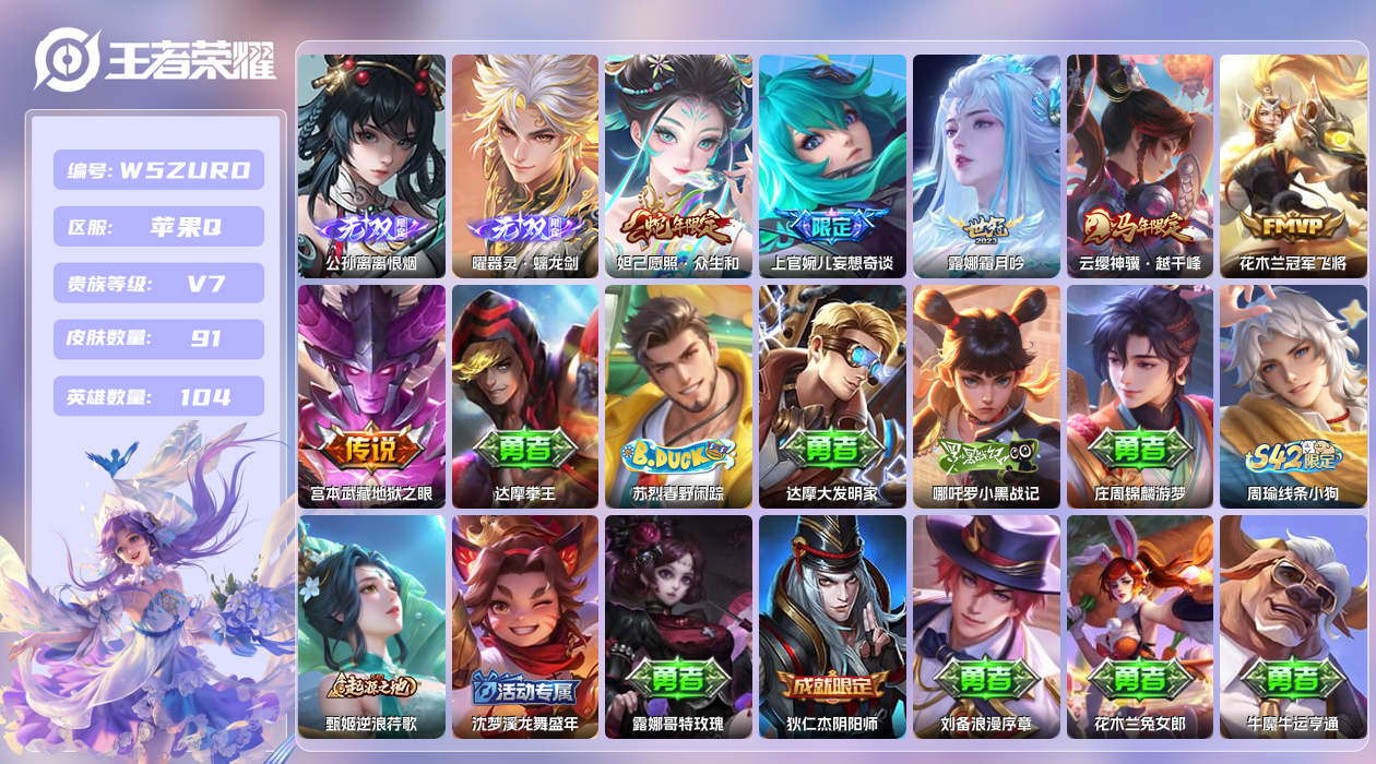 王者荣耀账号苹果QQ【X】苹果手Q130区91皮1珍品传说0典藏6传说2无双 营地ID1784852501(不可二次)V