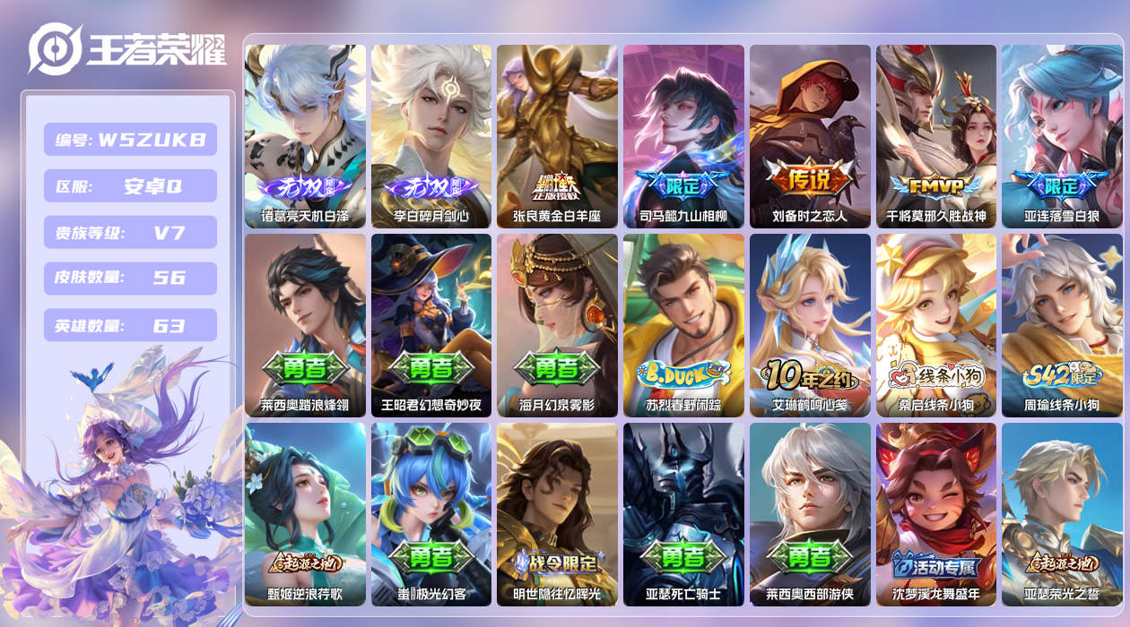 王者荣耀账号安卓QQ【X】安卓手Q515区56皮1珍品传说0典藏5传说2无双 营地ID1614130549(不可二次)V