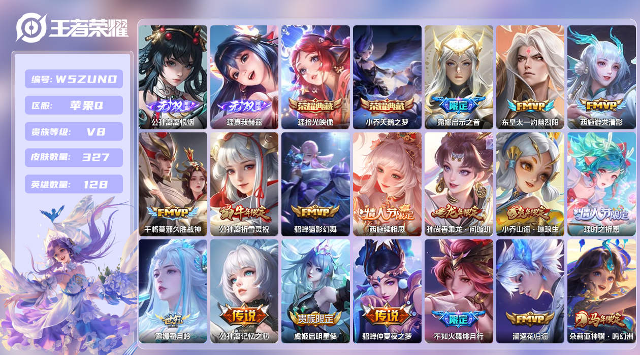 王者荣耀账号苹果QQ【H】苹果手Q141区327皮3珍品传说2典藏26传说2无双 钱包无法注销，不影响正常游戏 营地ID