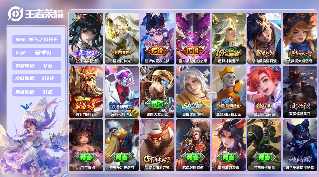 王者荣耀账号安卓QQ【Q】安卓手Q264区108皮0典藏4传说1无双 营地ID1897695107(不可二次)V6非凡王