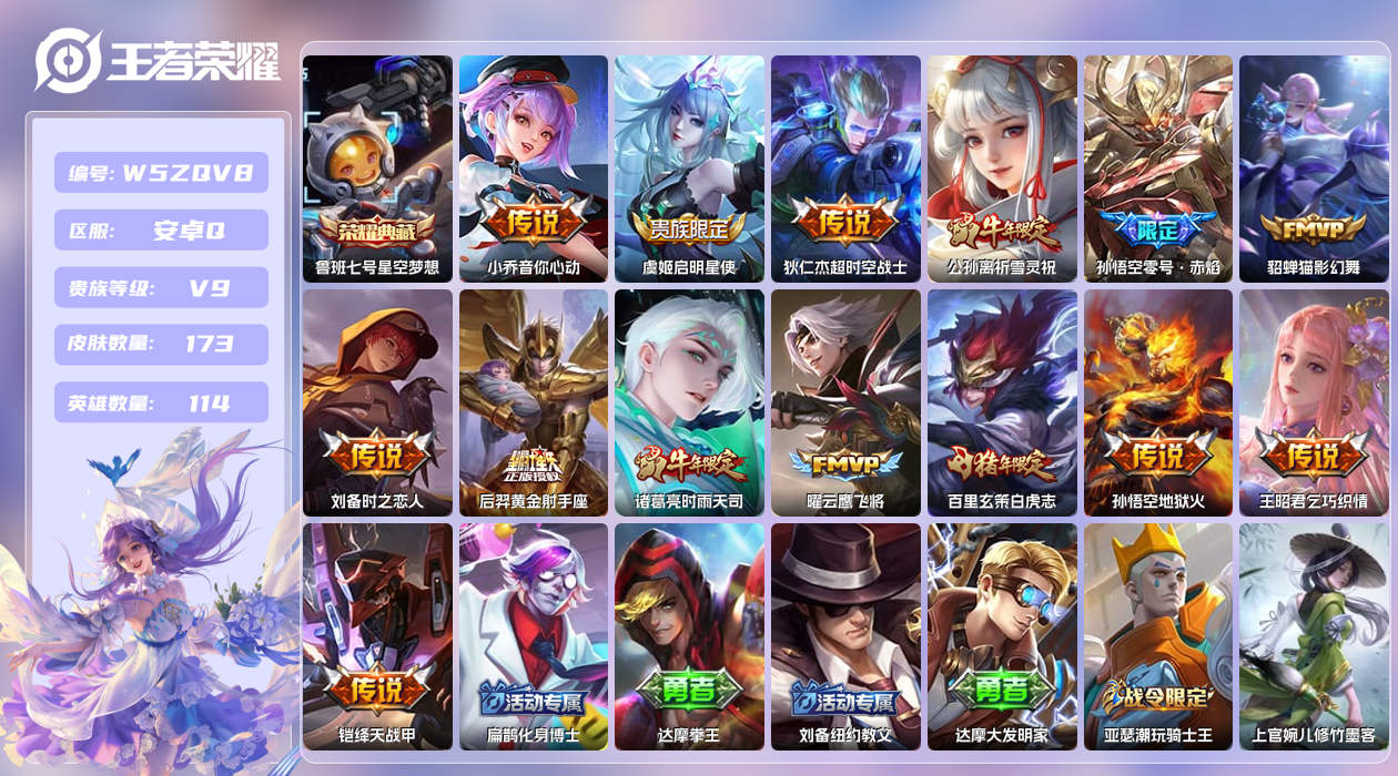 王者荣耀账号安卓QQ【Q】安卓手Q314区173皮1典藏15传说0无双 营地ID1846409187(可二次)V9永恒钻