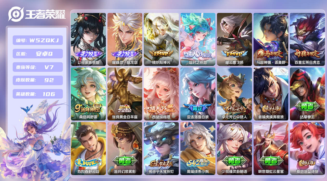 王者荣耀账号安卓QQ【N】安卓手Q394区92皮0典藏9传说2无双 营地ID1671209512(可二次)V7非凡王者 