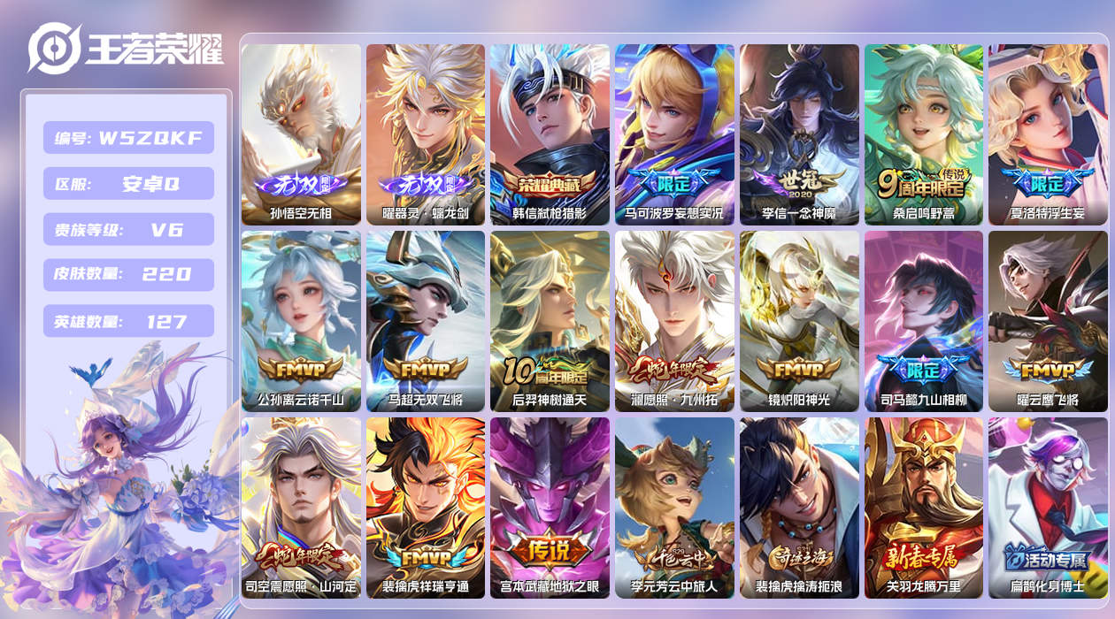 王者荣耀账号安卓QQ【N】安卓手Q364区220皮1典藏14传说2无双 营地ID1804627671(不可二次)V6至尊