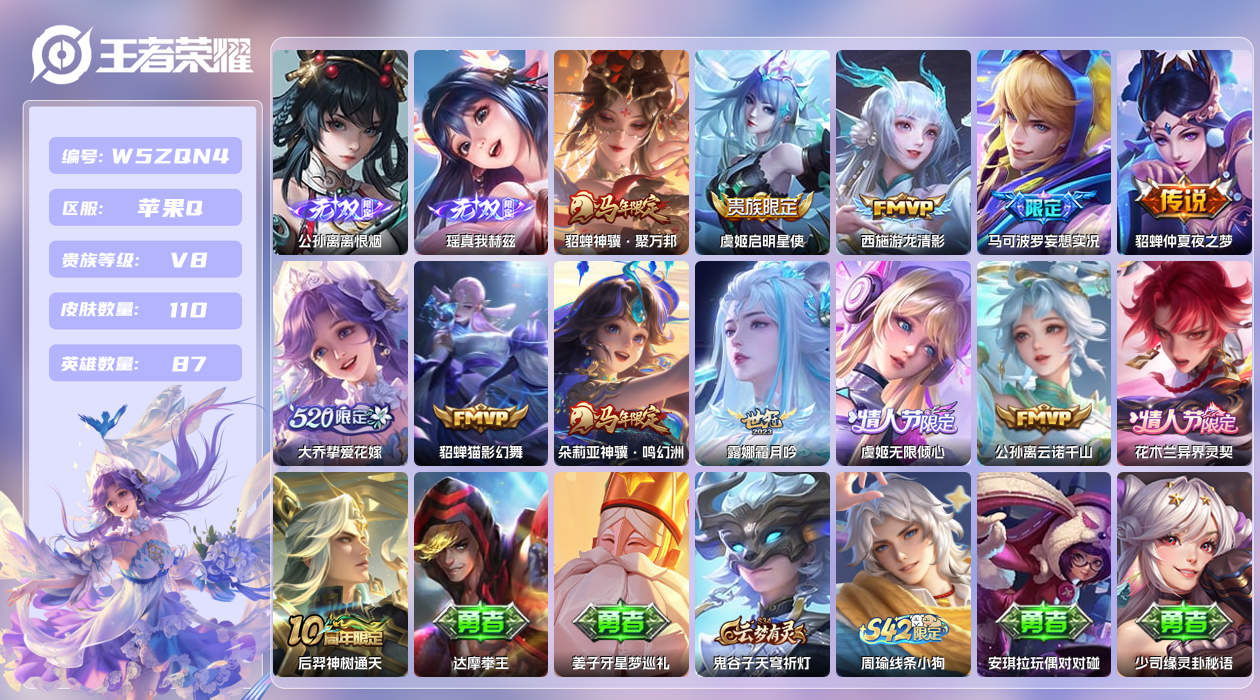 王者荣耀账号苹果QQ【N】苹果手Q121区110皮0典藏13传说2无双 QQ钱包无法注销，不影响正常游戏营地ID1795