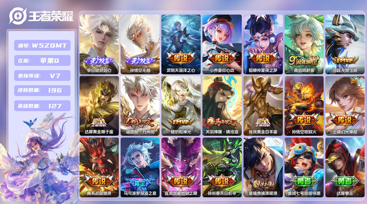 王者荣耀账号苹果QQ【N】苹果手Q118区196皮1珍品传说0典藏16传说2无双 营地ID1794759337(不可二次