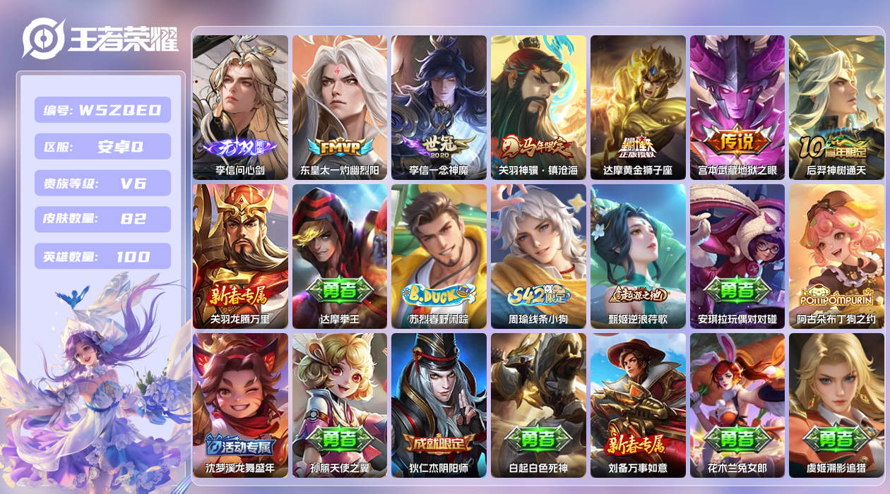 王者荣耀账号安卓QQ【N】安卓手Q478区82皮0典藏6传说1无双 营地ID1694119068(不可二次)V6荣耀王者
