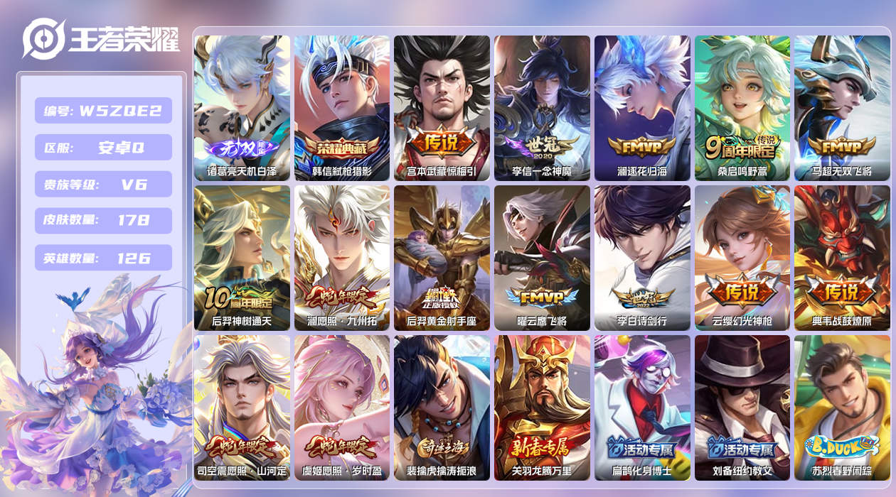 王者荣耀账号安卓QQ【N】安卓手Q447区178皮1典藏14传说1无双 营地ID1655712402(可二次)V6至尊星