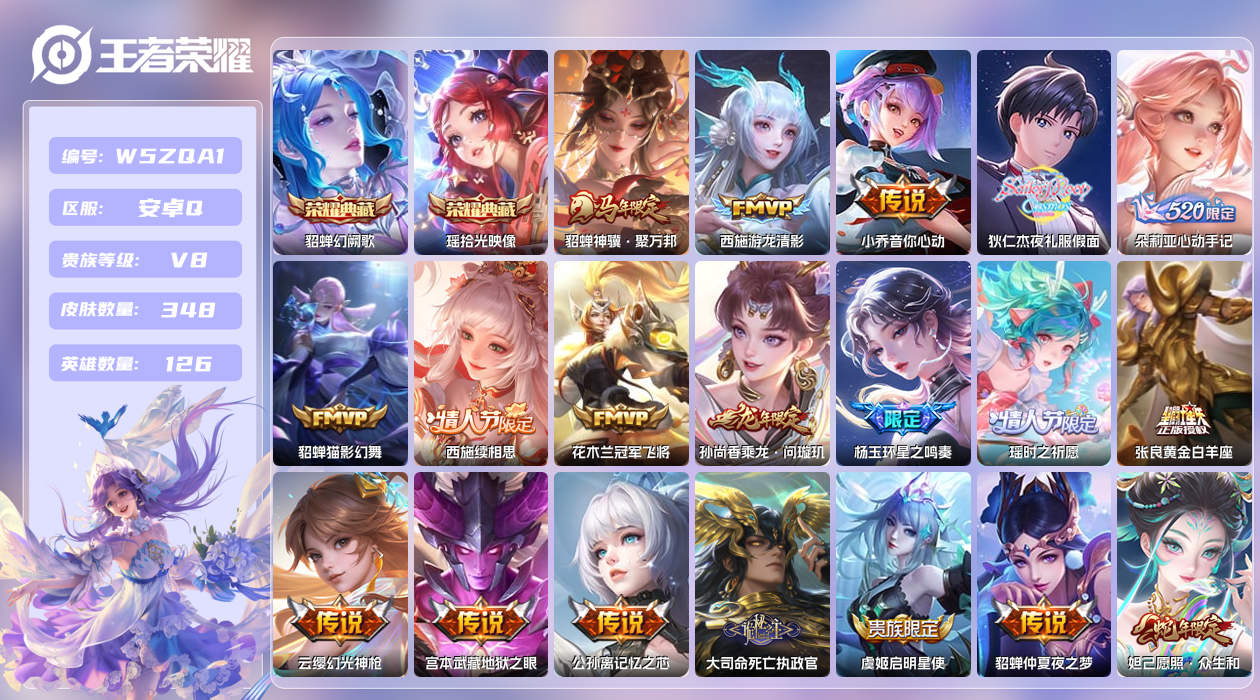 王者荣耀账号安卓QQ【N】安卓手Q436区348皮1珍品传说2典藏30传说0无双38按键2签名6印记1星元 营地ID17