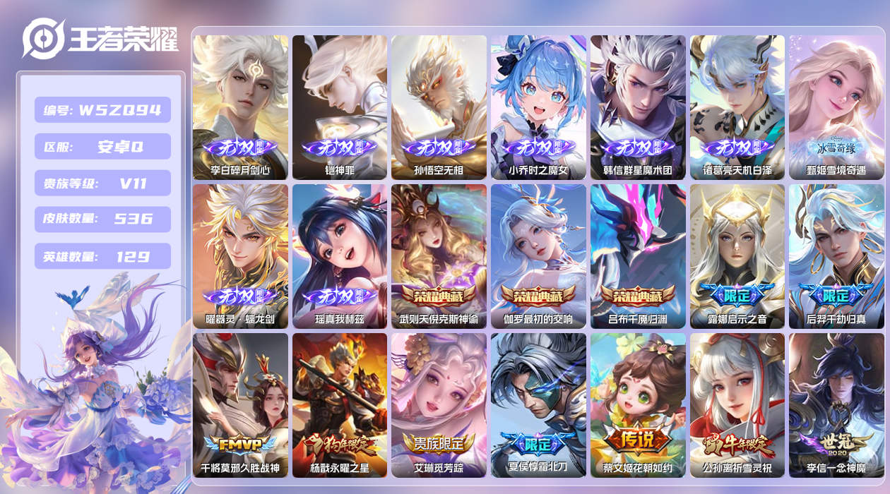 王者荣耀账号安卓QQ【N】安卓手Q138区536皮9珍品传说1珍品无双4典藏65传说9无双2天幕58按键6签名11印记5