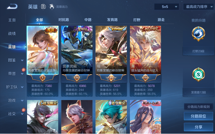 WZQM475176王者荣耀账号详情图12