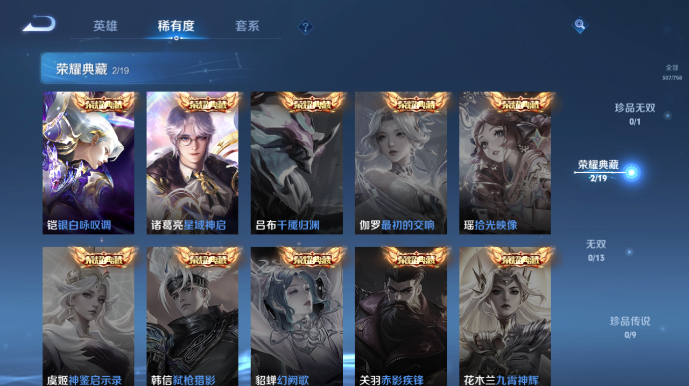 WZQM478200王者荣耀账号详情图8 WZQM478200王者荣耀账号详情图8