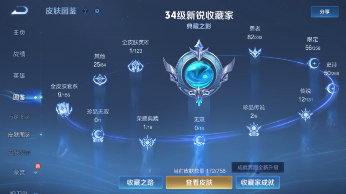 WZQM478159王者荣耀账号详情图8 WZQM478159王者荣耀账号详情图8