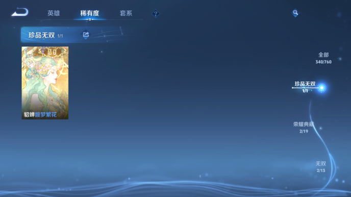 WZQM480911王者荣耀账号详情图3