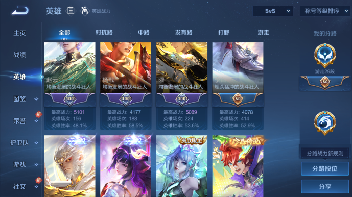 WZQM498053王者荣耀账号详情图3