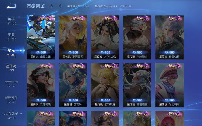 WZQM480868王者荣耀账号详情图8 WZQM480868王者荣耀账号详情图8