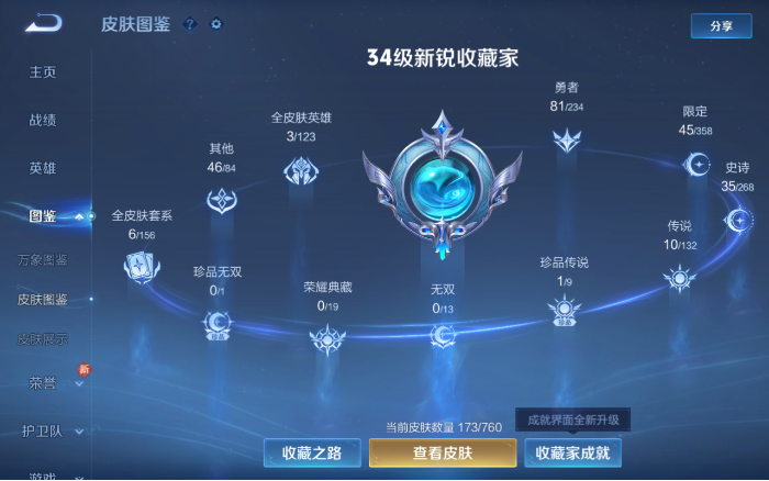 WZQM480825王者荣耀账号详情图4 WZQM480825王者荣耀账号详情图4