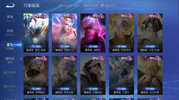 WZQM484299王者荣耀账号详情图9