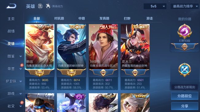 WZQM484245王者荣耀账号详情图8