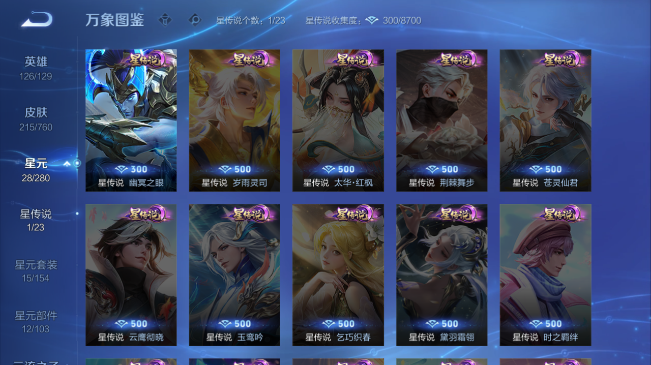 WZQM484245王者荣耀账号详情图13