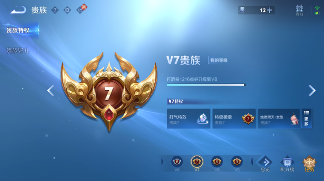 WZQM484240王者荣耀账号详情图5 WZQM484240王者荣耀账号详情图5